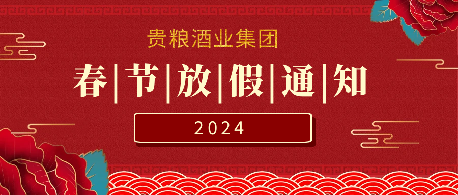 Guiliang Group's 2024 Spring Festival holiday arrangement