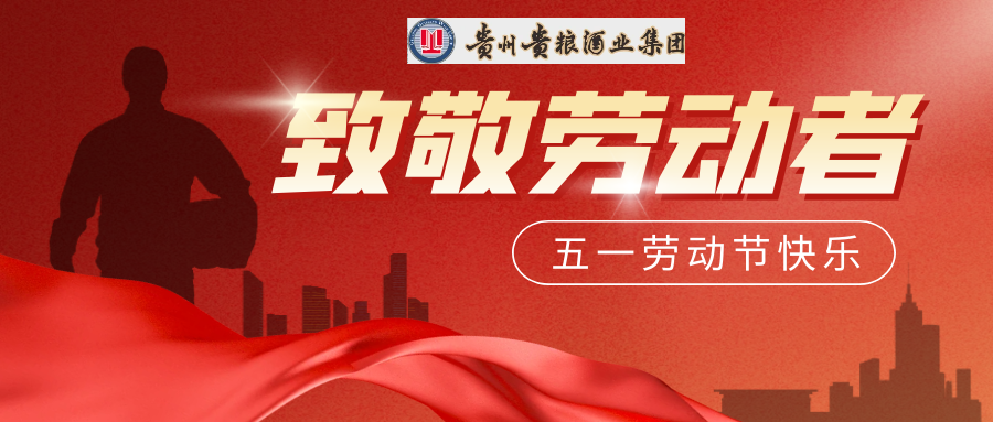 Guiliang Liquor Industry Group wishes a happy May Day!